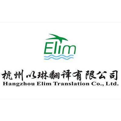 杭州翻譯公司翻譯蓋章服務(wù)——10年老品牌蓋章行天下圖片賞析與流程詳解