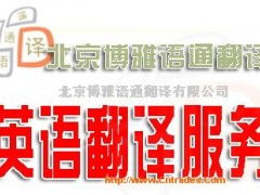 高品質(zhì)垂直領(lǐng)域翻譯服務(wù) 讓專業(yè)交流無(wú)縫對(duì)接