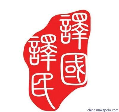 精準(zhǔn)翻譯，助力您在全球舞臺(tái)上嶄露頭角——福建專業(yè)證件翻譯與留學(xué)包翻譯服務(wù)