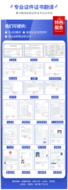 專業(yè)翻譯公司的證件證書(shū)翻譯服務(wù)詳解